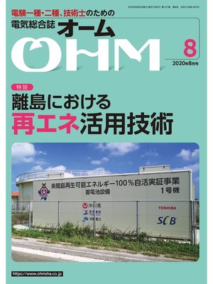 cover image of ＯＨＭ2020年8月号